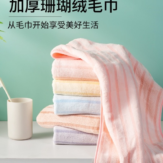 资兴市珊瑚绒毛巾 加大加厚