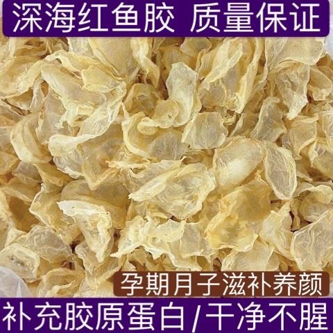 花胶干货 红鱼胶红鱼肚 酒店 甜品店火锅店佛跳墙 花胶鸡专用