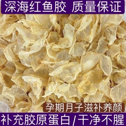 广州花胶干货 红鱼胶红鱼肚 酒店 甜品店火锅店佛跳墙 花胶鸡专用