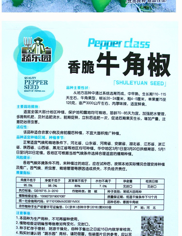 香脆牛角椒辣椒 食用蔬菜种子辣椒种子牛角型羊角椒 大尖椒辣椒