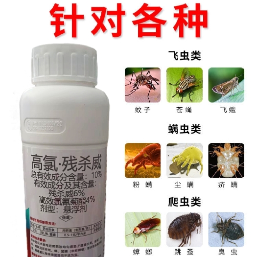 临沂10%高氯残杀威灭蟑螂药除蚊子苍蝇药喷雾杀虫剂果蝇果实蝇药喷