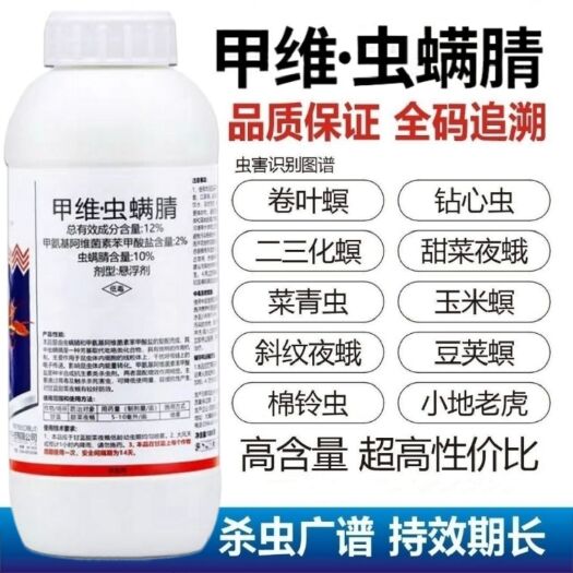 12%甲維蟲螨腈菜青蟲鉆心蟲玉米螟潛葉蛾卷葉螟二三化螟殺蟲劑