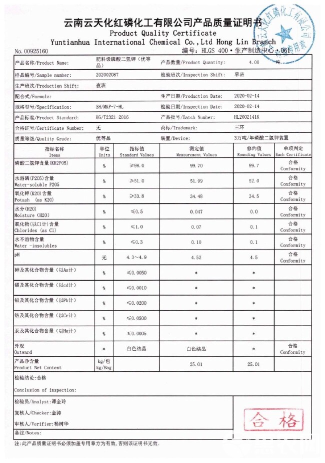 云天化磷酸二氢钾高纯度99叶面肥农用磷酸二氢钾磷钾肥水溶肥钾