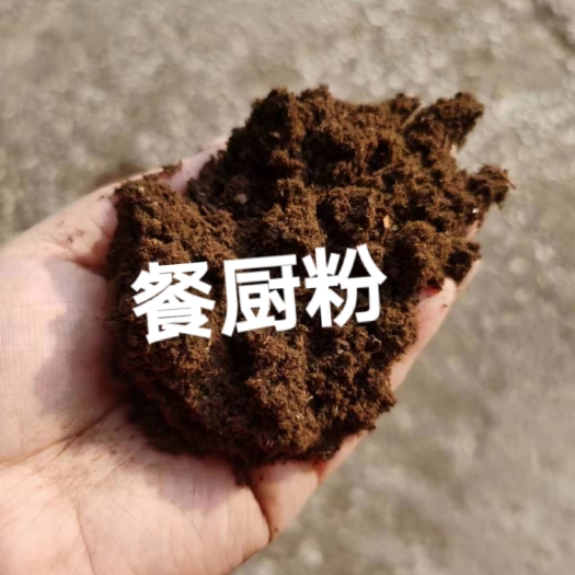 正定县餐厨粉​香味浓郁，适口性好，提高饲料利用率