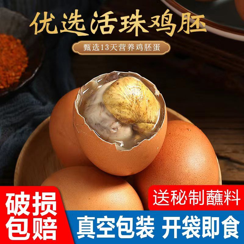 毛蛋  十三天熟食活珠子营养丰富，鲜美可口，快递发货