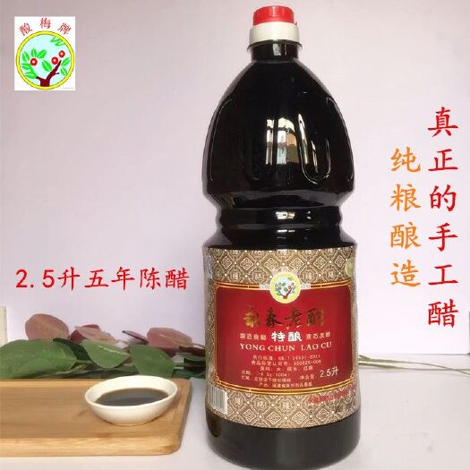 永春县永春老醋五年陈醋5斤装正宗酸梅牌永春老醋陈醋大瓶醋2.5升