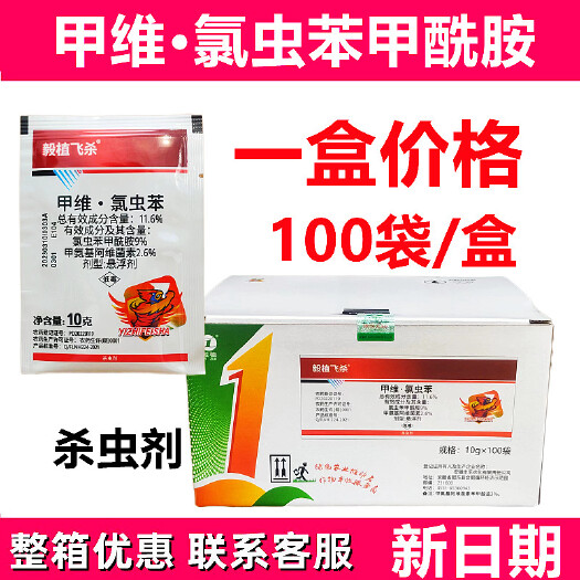曹县甲维氯虫苯甲酰胺甜菜夜蛾小菜蛾青虫杀虫剂