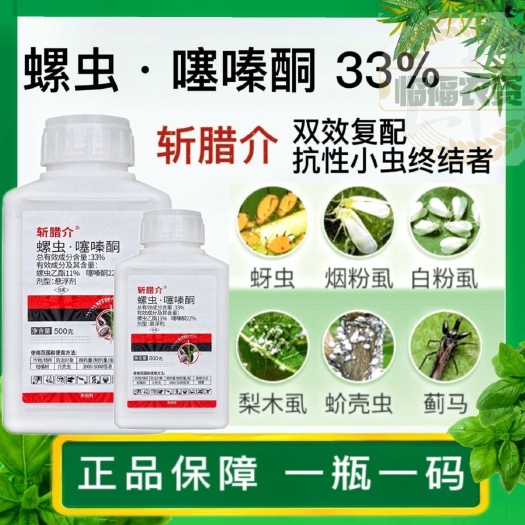 南宁33%螺虫噻嗪酮介壳虫白粉虱红蜘蛛蓟马