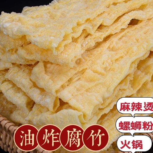 佛山广西油炸腐竹大片10斤装商用螺蛳粉火锅专用广西特产纯正食材