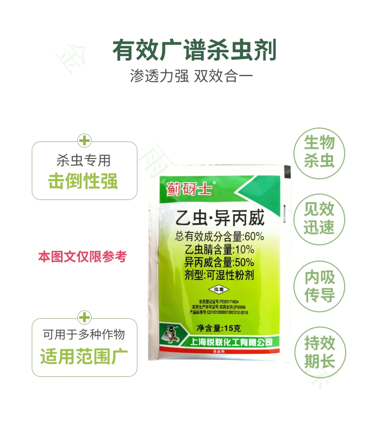 悦联蓟砑士60%乙虫异丙威乙虫腈水稻田稻飞虱粉虱蓟马杀虫剂