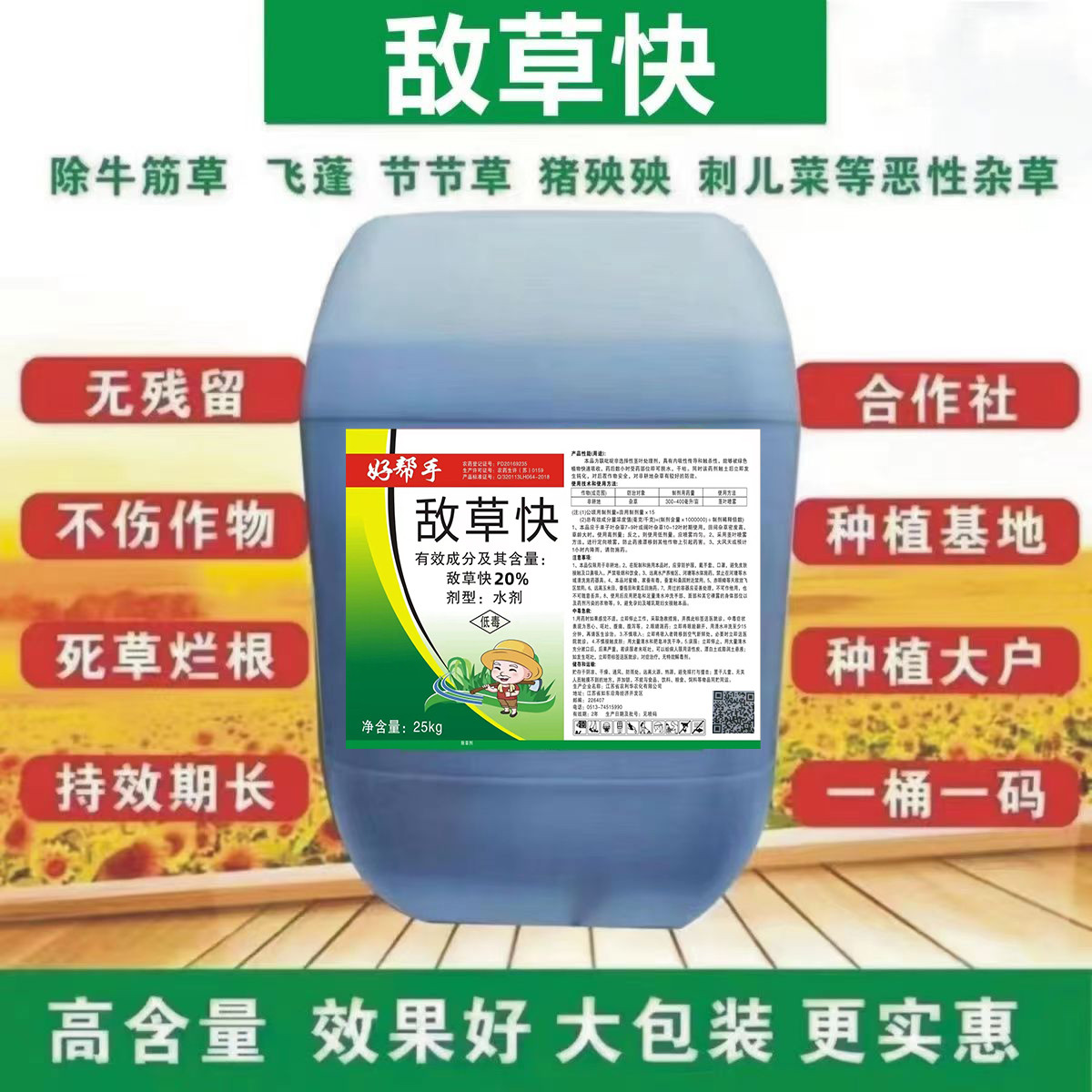 郑州20%敌草快除草剂200ml/5斤10斤50斤果园农场除杂草