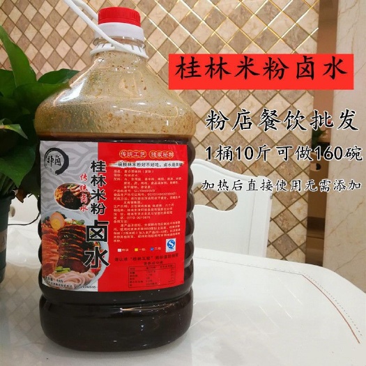 桂林米粉卤水熬制卤汁10斤装一桶商用餐饮粉店卤水批发