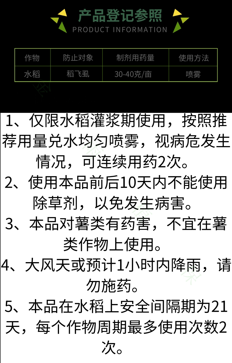 悦联蓟砑士60%乙虫异丙威乙虫腈水稻田稻飞虱粉虱蓟马杀虫剂