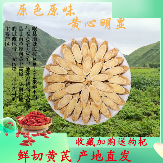 岷县甘肃岷县黄芪500g包邮无硫中药材黄芪正品黄芪泡水
