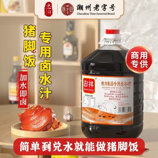 猪脚饭卤水汁