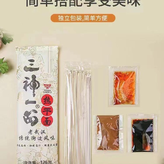 大悟县湖北特产武汉热干面三神一面早餐速食126g/袋袋装含酱料