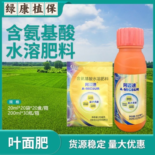 晋州市阿迈速叶面肥原料铁锌硼叶面营养液催芽壮梢保花保果催芽壮梢