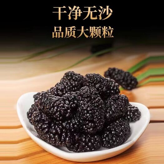 泊头市一件代发桑葚干