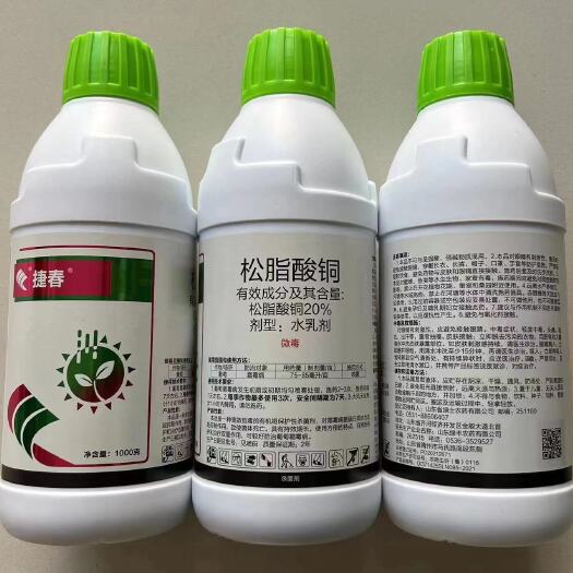 尉氏县松脂酸铜有机铜杀菌剂霜霉病炭疽病溃疡病叶斑病角斑病