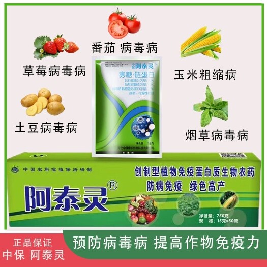 宁阳县中保阿泰灵病毒病小叶病专用