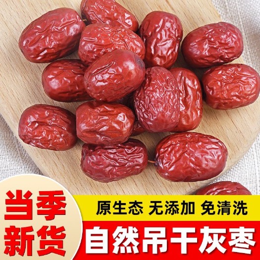 沧县若羌灰枣 核小果肉致密煮粥煲汤干吃全国包邮