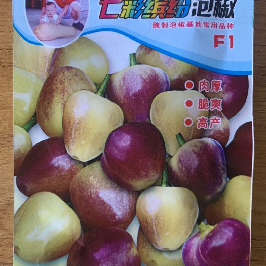 祁东县七彩辣椒种子食用观赏彩椒辣椒种子四季阳台花盆种植