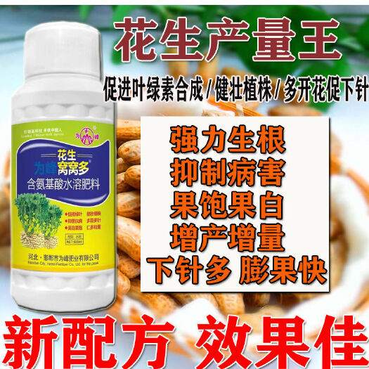 广平县花生窝窝多花生饱果专用高硼高钙高钼叶面肥促下针抗重茬