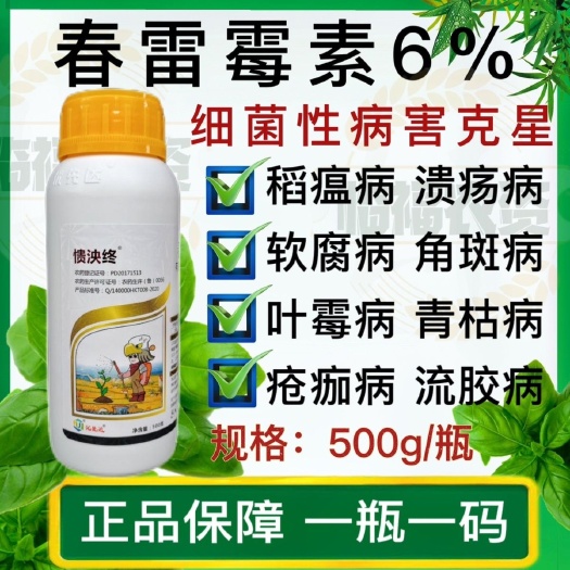 南宁6%春雷霉素、溃疡病疮痂病稻瘟病