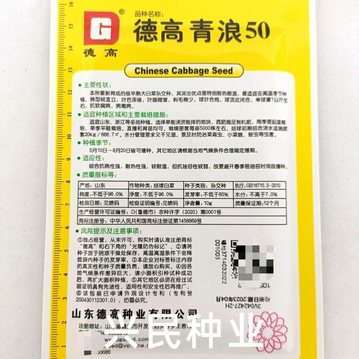 德高青浪50早熟大白菜杂交种子耐热耐湿单球重1公斤抗病10克