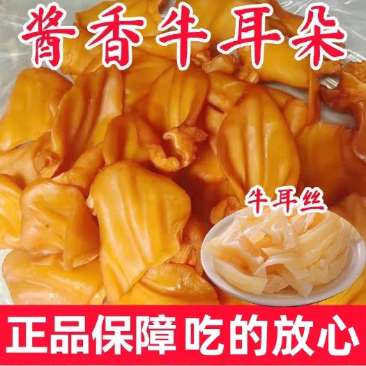 太原牛耳朵凉拌菜脆爽可口下酒菜牛耳丝现煮酱香牛耳朵