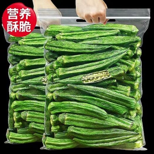 广州秋葵干即食果蔬脆零食蔬菜脆营养美味vf儿童孕妇网红脱水小吃批