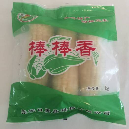 广州速冻糯玉米（白)袋装一件10袋每袋3根