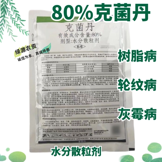 美得乐80%克菌丹 柑橘树树脂病 苹果树轮纹病 草莓灰霉病