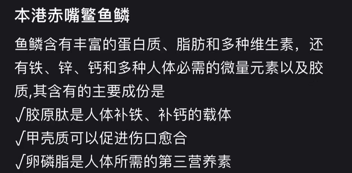 【本港赤嘴鳘鱼鳞】鱼鳞是鱼真皮层的胶原质生成的骨质 补钙