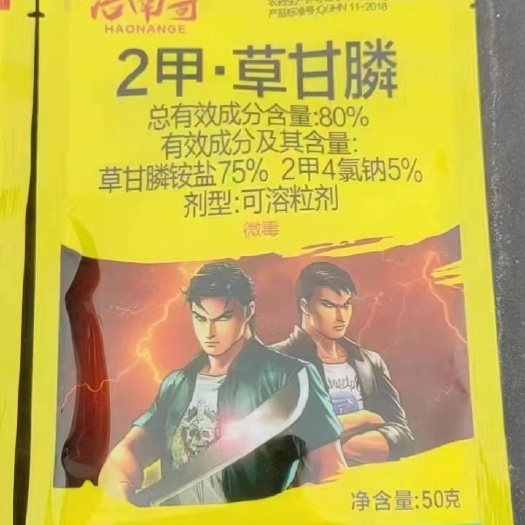 郑州二甲草甘膦 80%2甲4氯钠草甘膦 二甲草甘磷荒地果园非耕