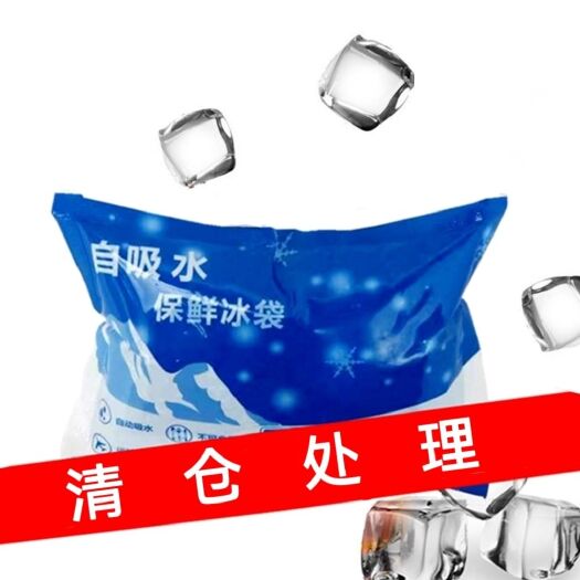 武邑县免注水冰袋自吸水海鲜水果蔬菜食品保鲜降温快递专用