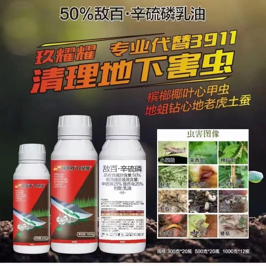 郑州50%敌百辛硫磷 地上 地下害虫 通杀灌根 冲施噴施农药批