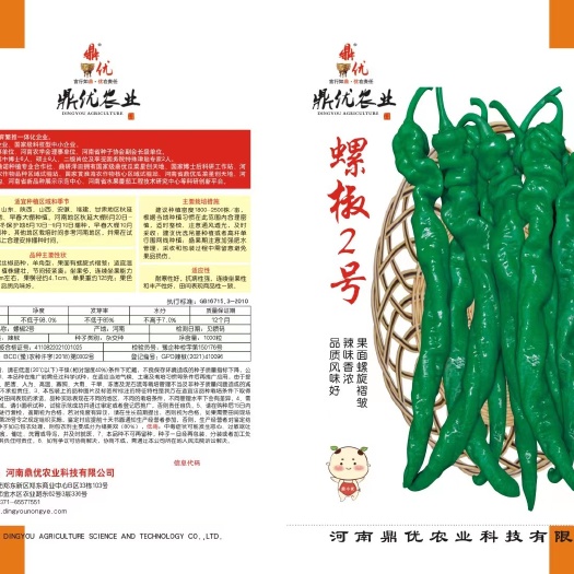 螺椒2号螺丝椒种子羊角型耐寒性好抗病亩2500棵坐果多