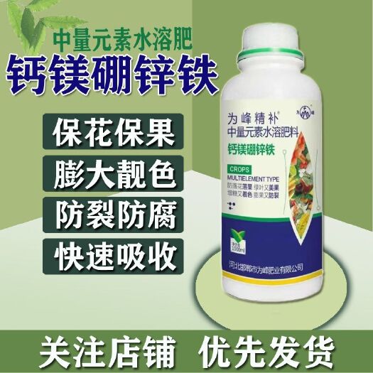 广平县钙镁硼锌铁中微量元素叶面肥保花保果防裂膨大