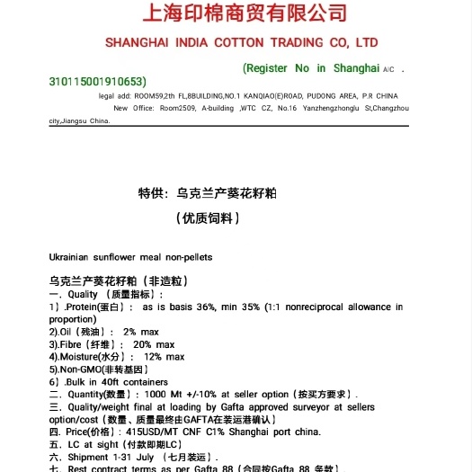 上海葵花籽粕（美金，信用证结算）