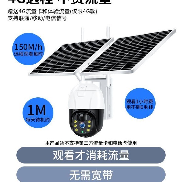 太阳能双镜头监控器4G摄像头农村连手机无电无网自动360度无