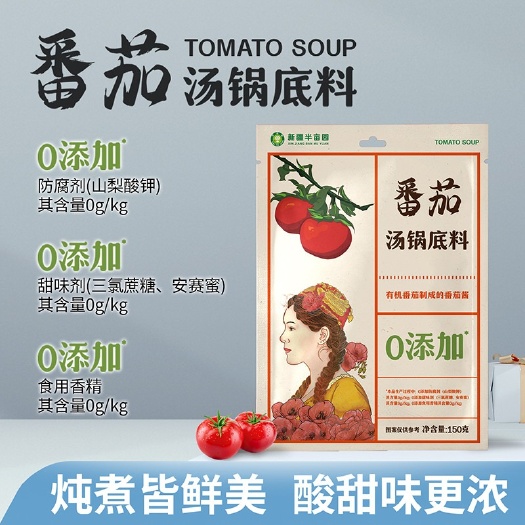 包邮～新疆焉耆西红柿酱半亩园番茄酱汤火锅料汤料