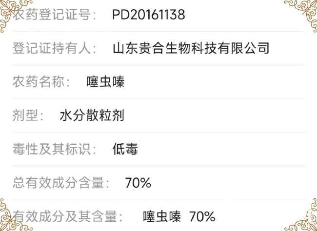 贵合红犇70%噻虫嗪 蓟马药 蚜虫药 稻飞虱杀虫剂