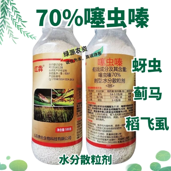 贵合红犇70%噻虫嗪 蓟马药 蚜虫药 稻飞虱杀虫剂