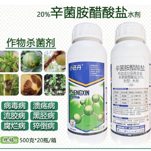 成欣小还丹 20%辛菌胺醋酸盐穿孔流胶细菌农药果树蔬菜杀菌剂