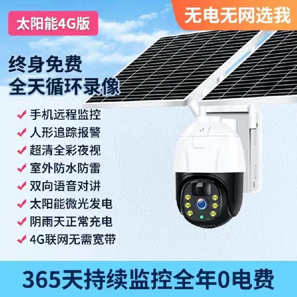 太阳能双镜头监控器4G摄像头农村连手机无电无网自动360度无