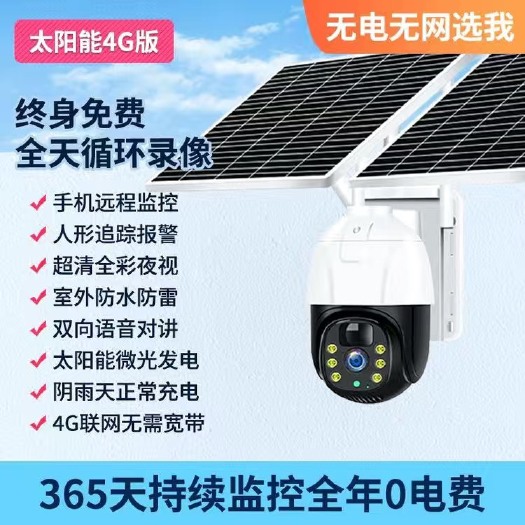 太阳能双镜头监控器4G摄像头农村连手机无电无网自动360度无