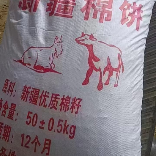 石家庄厂家直销棉籽饼质量稳定价格便宜​