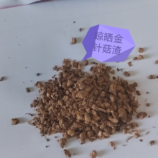 正定县金针菇渣