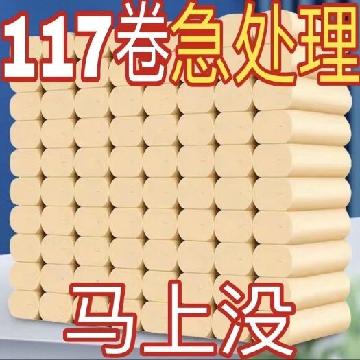 武汉【117卷整年装处理】卫生纸卷纸批发商用纸面巾纸卷筒纸厕纸